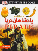 دانشنامه پادشاهان دریا مجموعه شاهد عینی