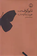 نابوکوف گفته ها هورست تاپه عکس ها