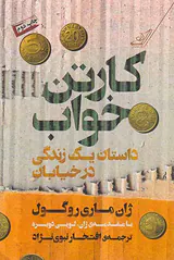کارتن خواب(داستان یک زندگی در خیابان)