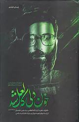 خون دلی که لعل شد