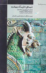 نیمه ی تاریک بهشت