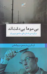 بی موها بی دقت اند