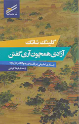 آزادی همچون آری گفتن