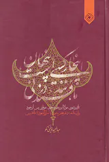 اینجا کسی هست پنهان مانند قند در نی