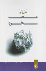 مسخره