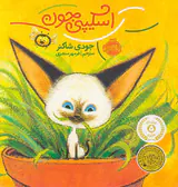 اسکیپی جون