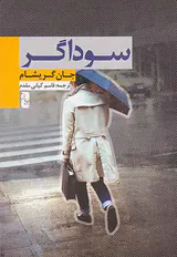 سوداگر