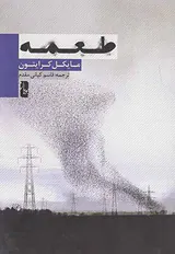 طعمه