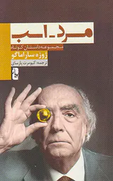 مرد اسب