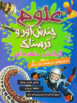 علوم چندش آور و ترسناک گرانش دلهره آور