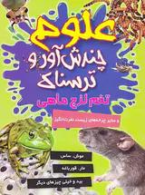 علوم چندش آور و ترسناک تخم لزج ماهی