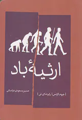 ارثیه باد