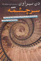 سرچشمه