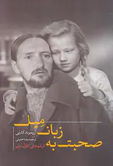 صحبت   به زبان میل(فیلم های کارل درایر)