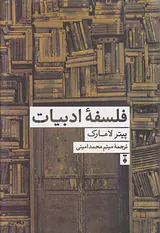 فلسفه ادبیات