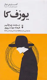 یوزف کا