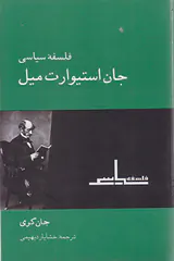جان استیوارت میل