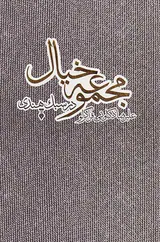 مجموعه خیال