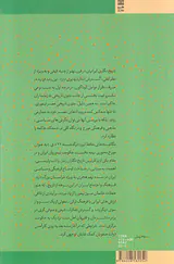 تداوم و تحول در تاریخ نگاری ایران