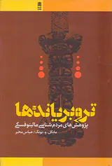تروبر یاندها