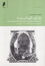 بازار آری کاپیتالیسم نه