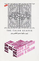 یالوم خوانان