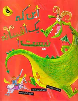 این که یک افسانه نیست
