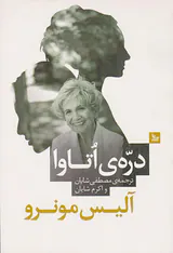 دره ی اتاوا