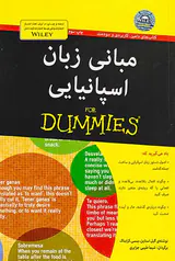 مبانی زبان اسپانیایی