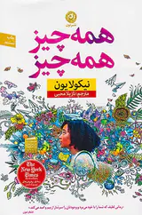 همه چیز همه چیز