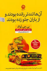 آن ها تندتر رانده بودند و از باران جلو زده بودند