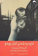 ناپدید شدن ادل بودو