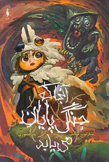 آنجا که جنگی پایان می باید