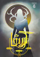 گریشا جلد اول سایه و استخوان