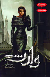انتخاب جلد چهارم وارث