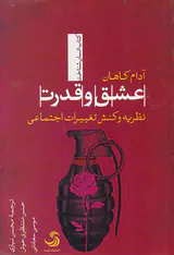 عشق و قدرت