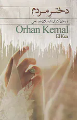 دختر مردم