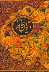 دیوان حافظ دوزبانه جیبی باقاب