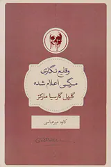 وقایع نگاری مرگی اعلام شده