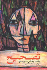 تصحیح(نوای مکتوب)جمنی