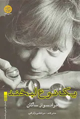 یک نوع لبخند