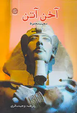 آخن آتن