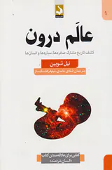 عالم درون