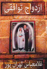 ازدواج توافقی