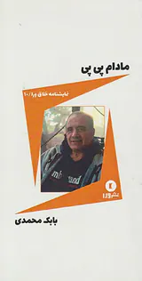 مادام پی پی
