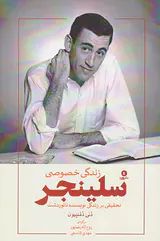 زندگی خصوصی سلینجر