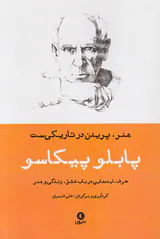 هنر پریدن در تاریکی ست