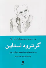 به سیب زمینی ها فکر کن