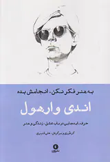 به هنر فکر نکن انجامش بده