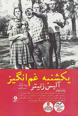 یکشنبه غم انگیز